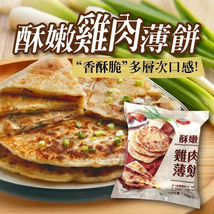 大成酥嫩雞肉薄餅