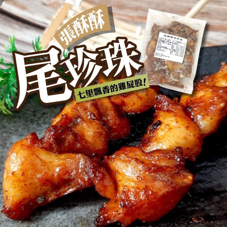 尾珍珠