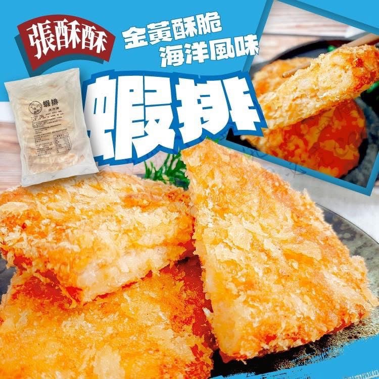 張酥酥蝦排