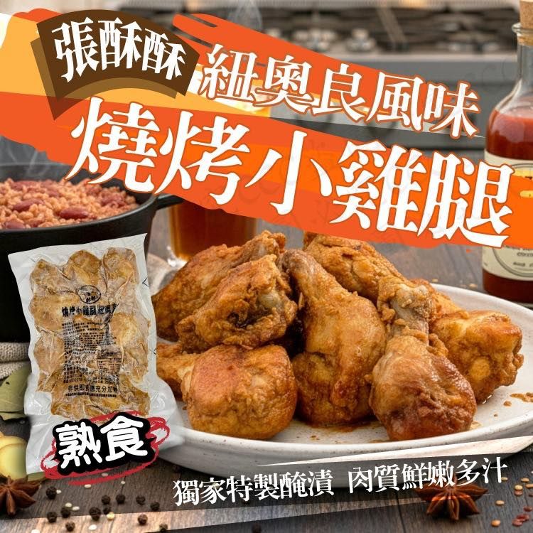 紐奧良小雞腿