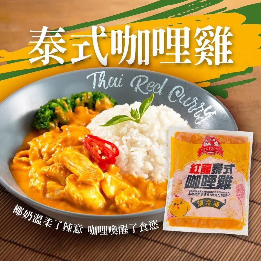 產品名稱:紅龍泰式咖哩雞