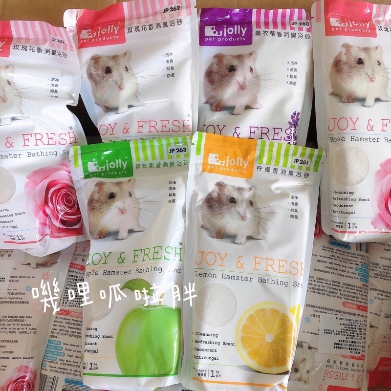 Jolly 鼠用消臭沐浴沙