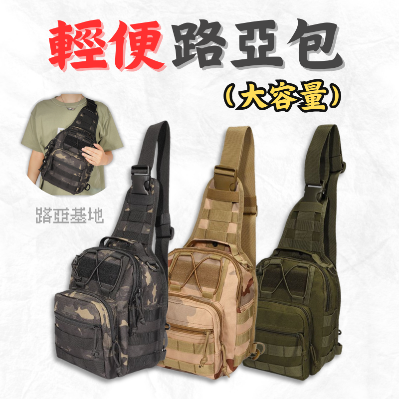 限時優惠🔥［多色 單肩路亞包］路亞包 路亞胸包 路亞腰包 路亞單肩包 漁具包 多功能路亞包 側背包 斜跨包 路亞基地