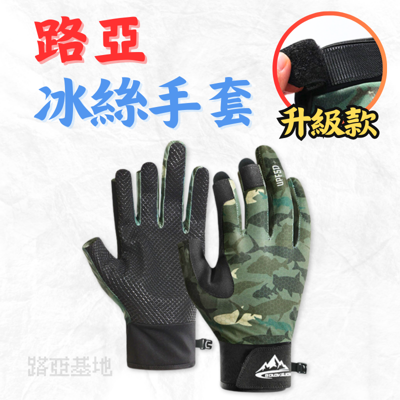 限時優惠🔥［路亞 釣魚手套］升級款 三指手套 釣魚手套 抓魚手套 路亞手套 磯釣 溪釣 海釣 防曬 機車手套 路亞基地