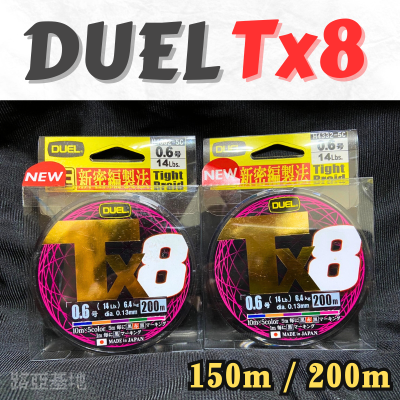 限時優惠🔥［Duel Tx8 150m/200m 五色PE線］八股pe線 八編pe線 X8pe 海釣 岸拋 根魚 軟絲