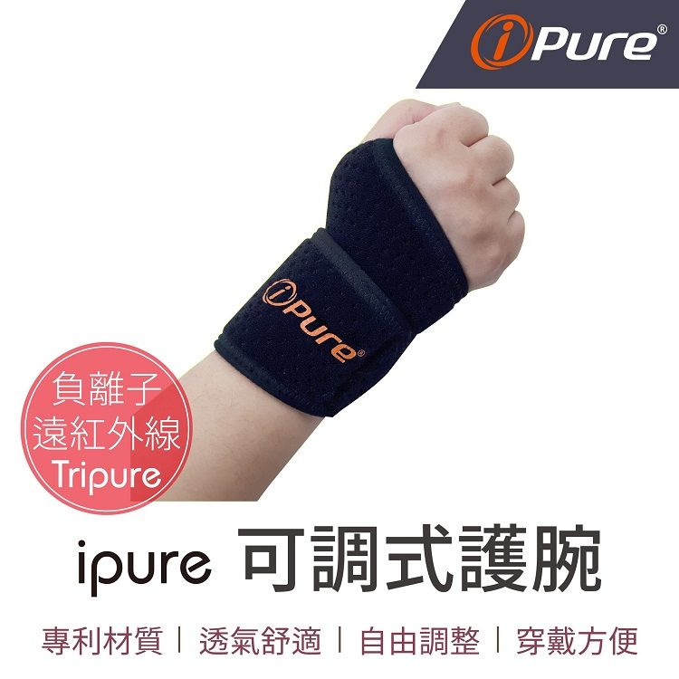 i-Pure®可調式護腕
