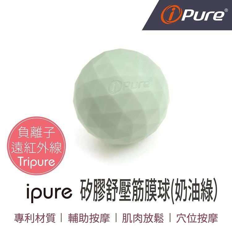 i-Pure®能量矽膠舒壓筋膜球
