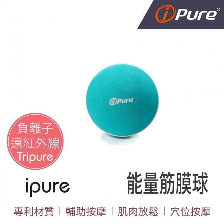 i-Pure®能量筋膜球