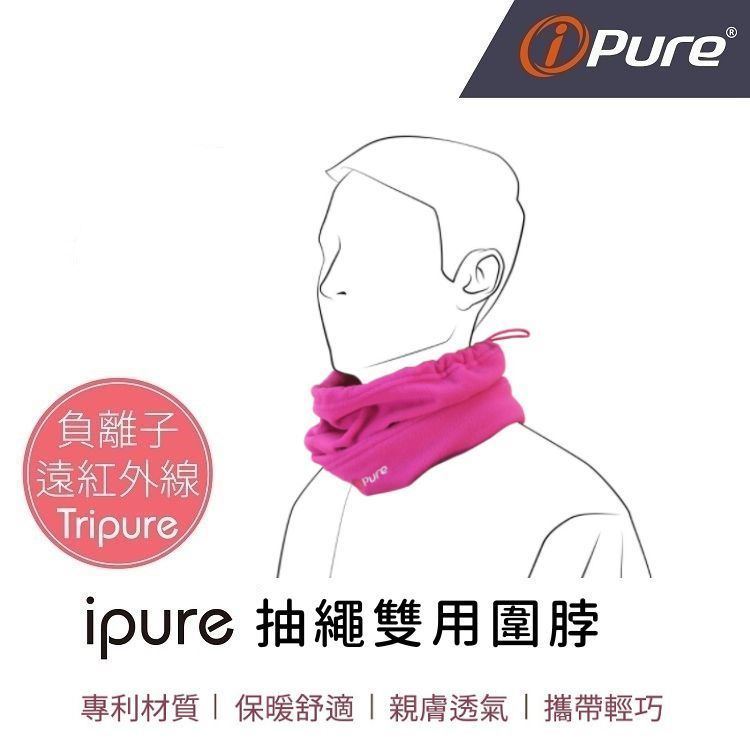 i-Pure®抽繩雙用圍脖