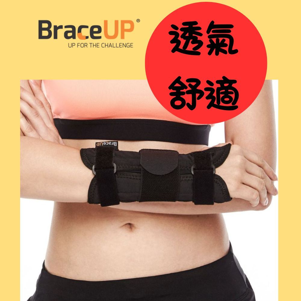 [BraceUP美國領導品牌] 豪華手腕護具 **媽媽手、滑鼠手、必備款 **