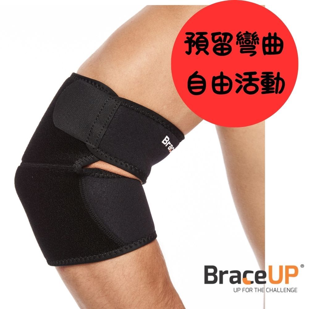 [BraceUP美國領導品牌] 可調式運動機能護肘帶 （1只入）