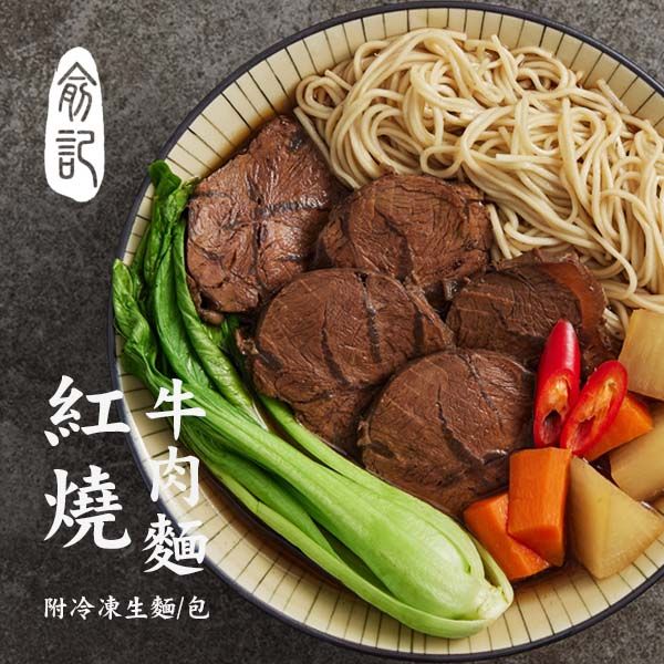 紅燒牛肉麵