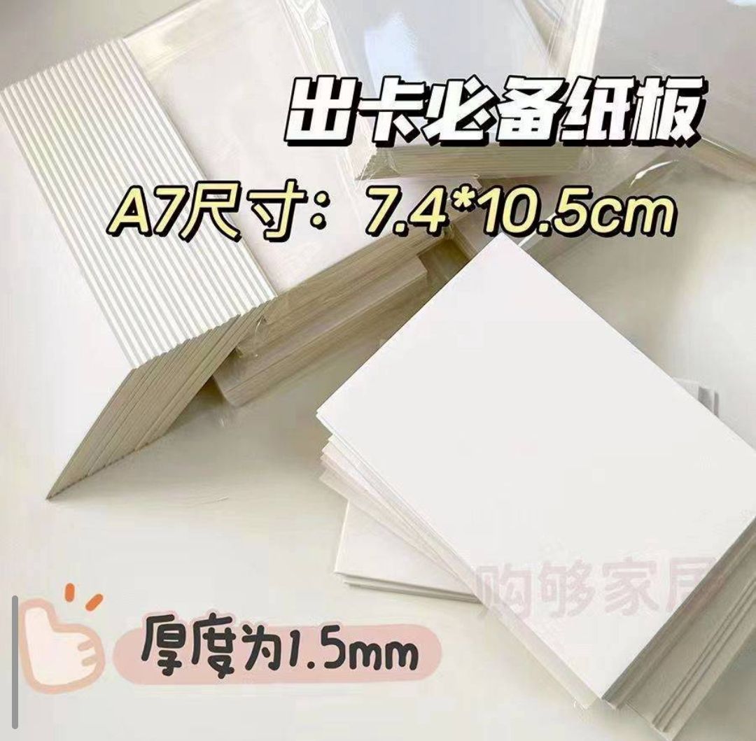 出卡硬紙板1.5mm  0.8一張