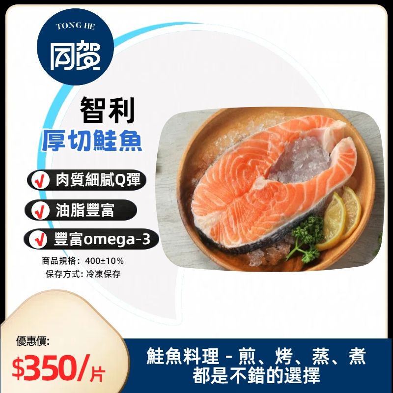 頂級鮭魚輪切  450±10%/片