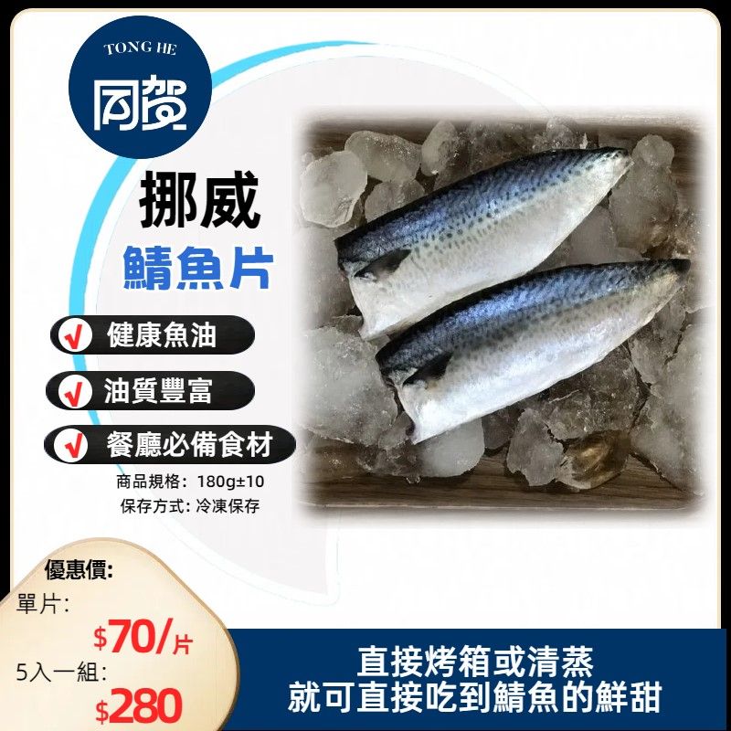 薄鹽鯖魚／鯖魚片