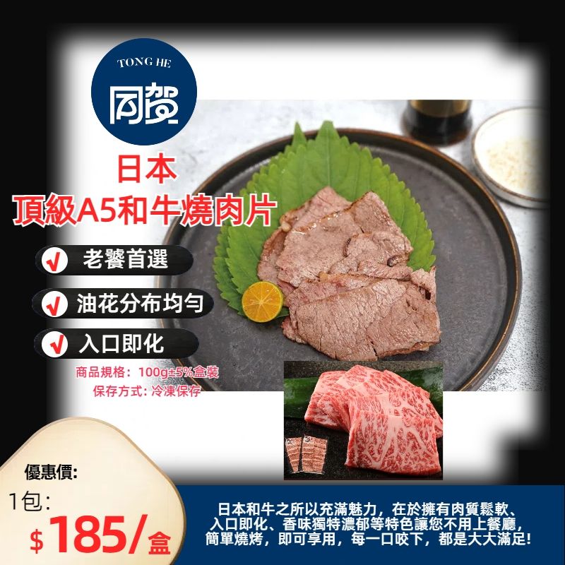 日本頂級A5和牛燒肉片