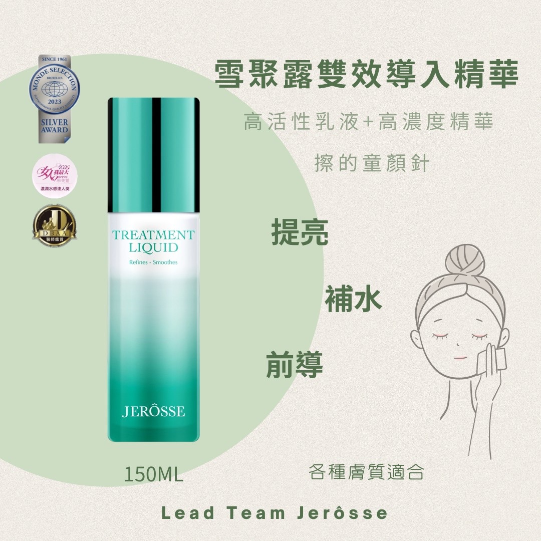 雪聚露雙效導入精華