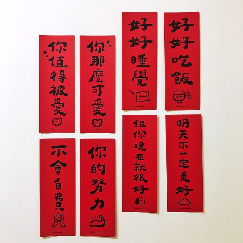 可可愛愛過生活－單色對聯