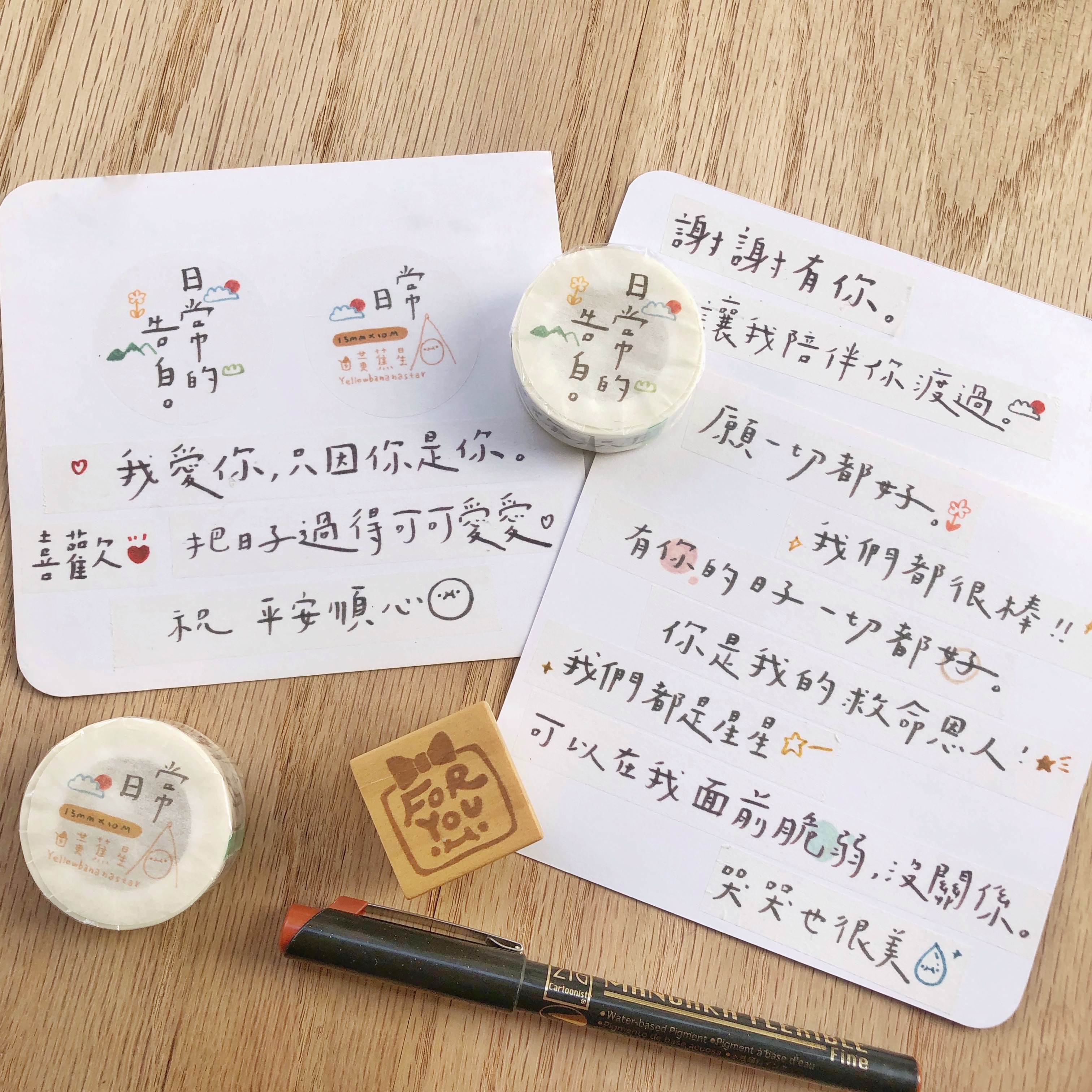 日常的告白－紙膠帶