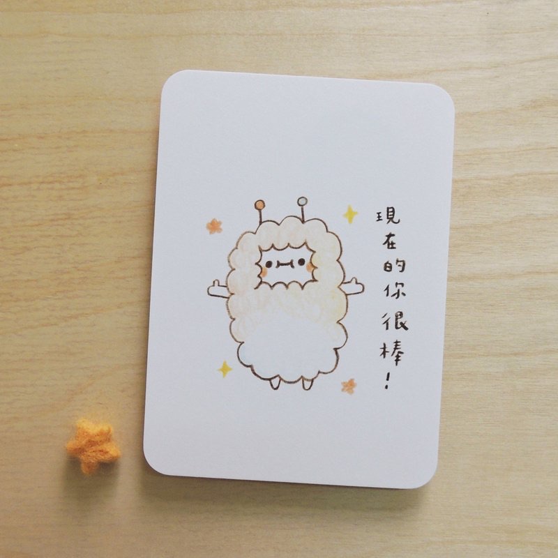 ✦ 你很棒 ✦ 明信片