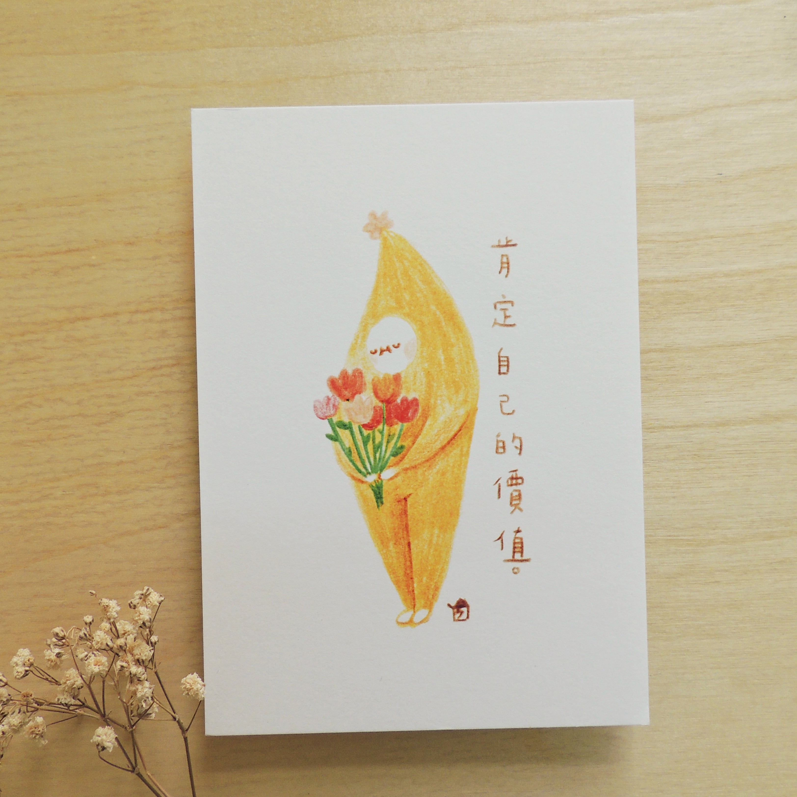 ✦ 價值 ✦ 明信片
