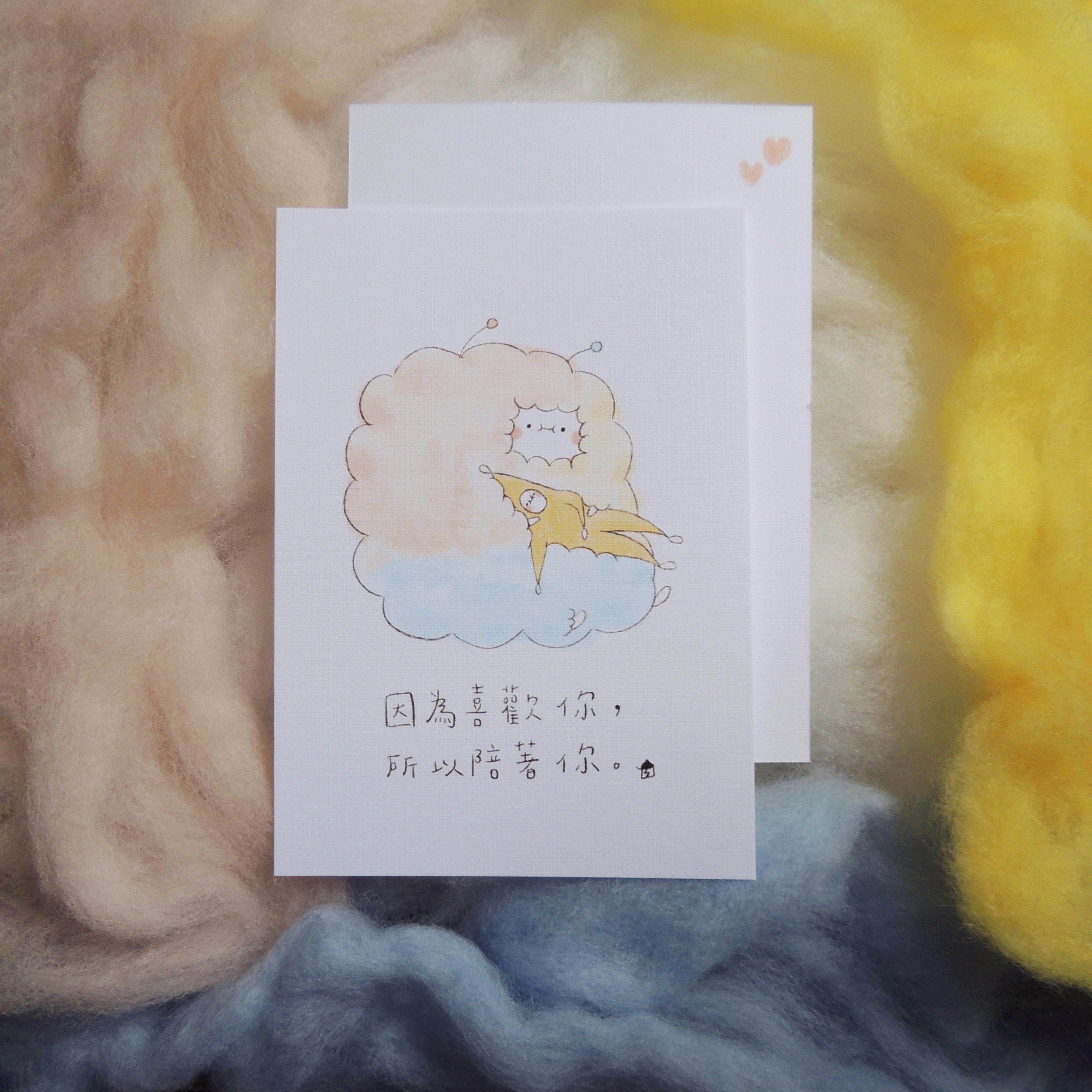 ✦ 喜歡陪著你 ✦ 明信片
