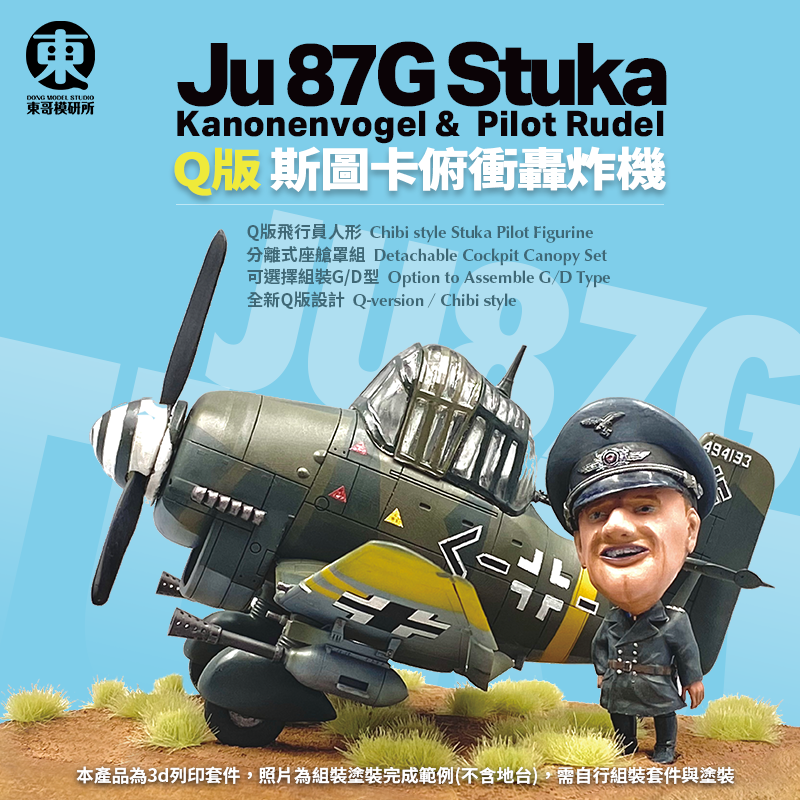 ★首發★ Q版德軍Ju 87斯圖卡俯衝轟炸機