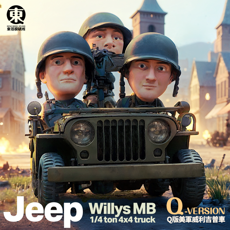 ★首發★ Q版二戰美軍威利吉普車 JEEP Willys MB+大兵三人組