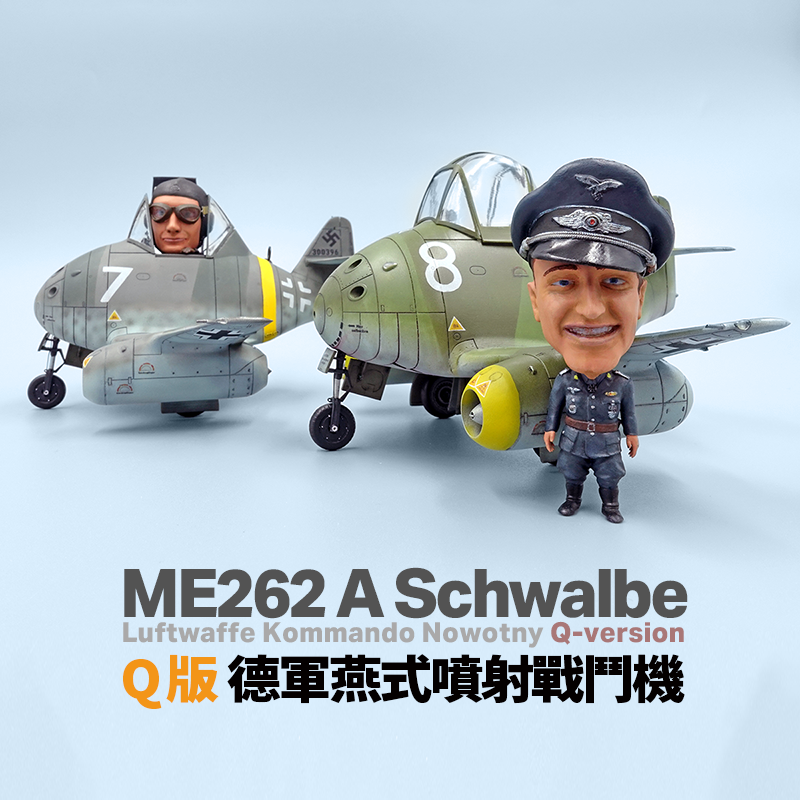 Q版德軍ME262A燕式噴射戰鬥機+諾沃特尼突擊大隊飛行員二人組
