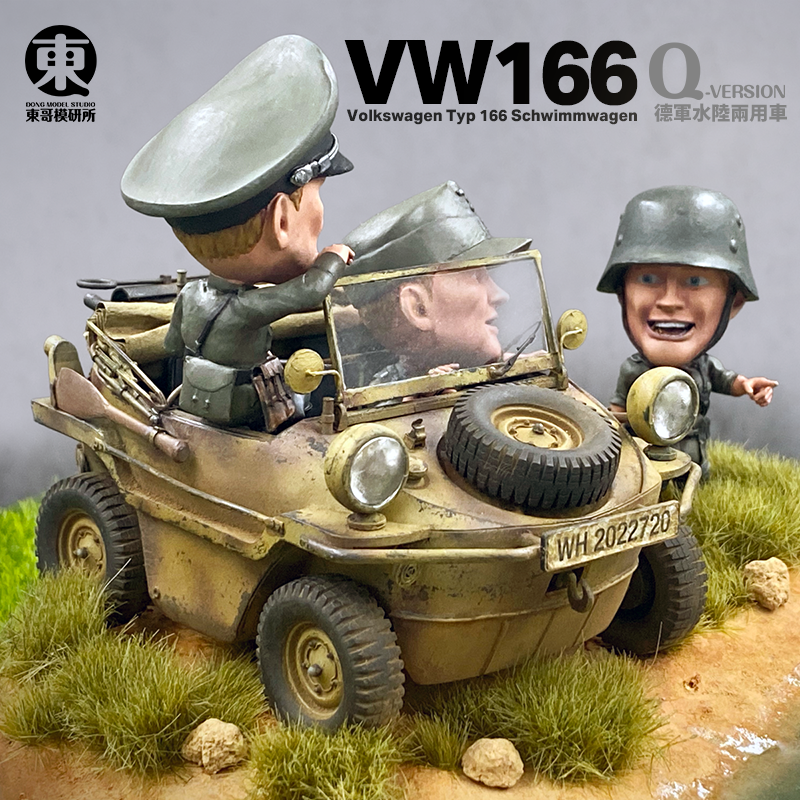 ★首發★ Q版二戰德軍水陸兩用車VW166 Schwimmwagen+大兵三人組  樹脂模型組裝套件