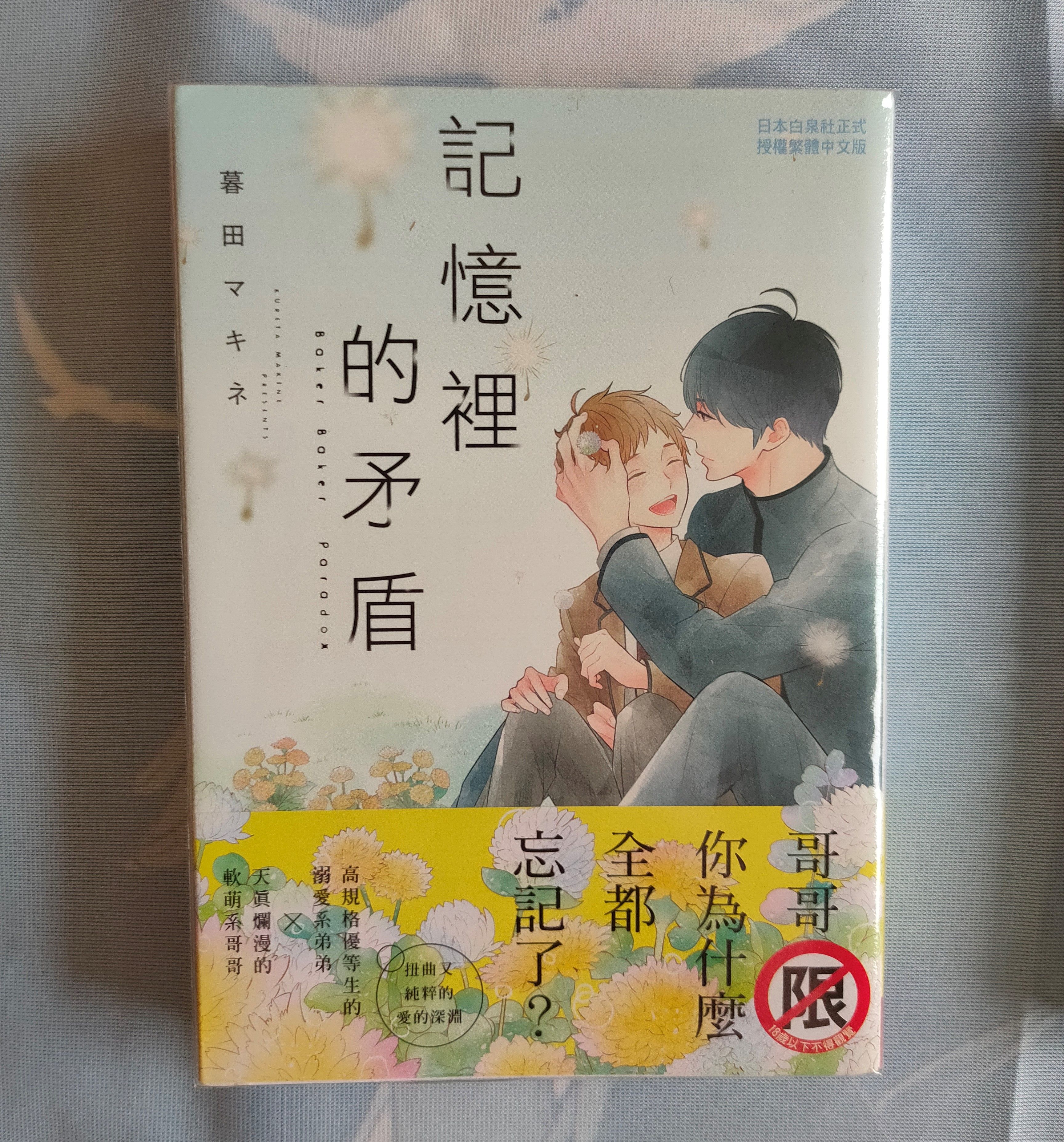 記憶裡的矛盾