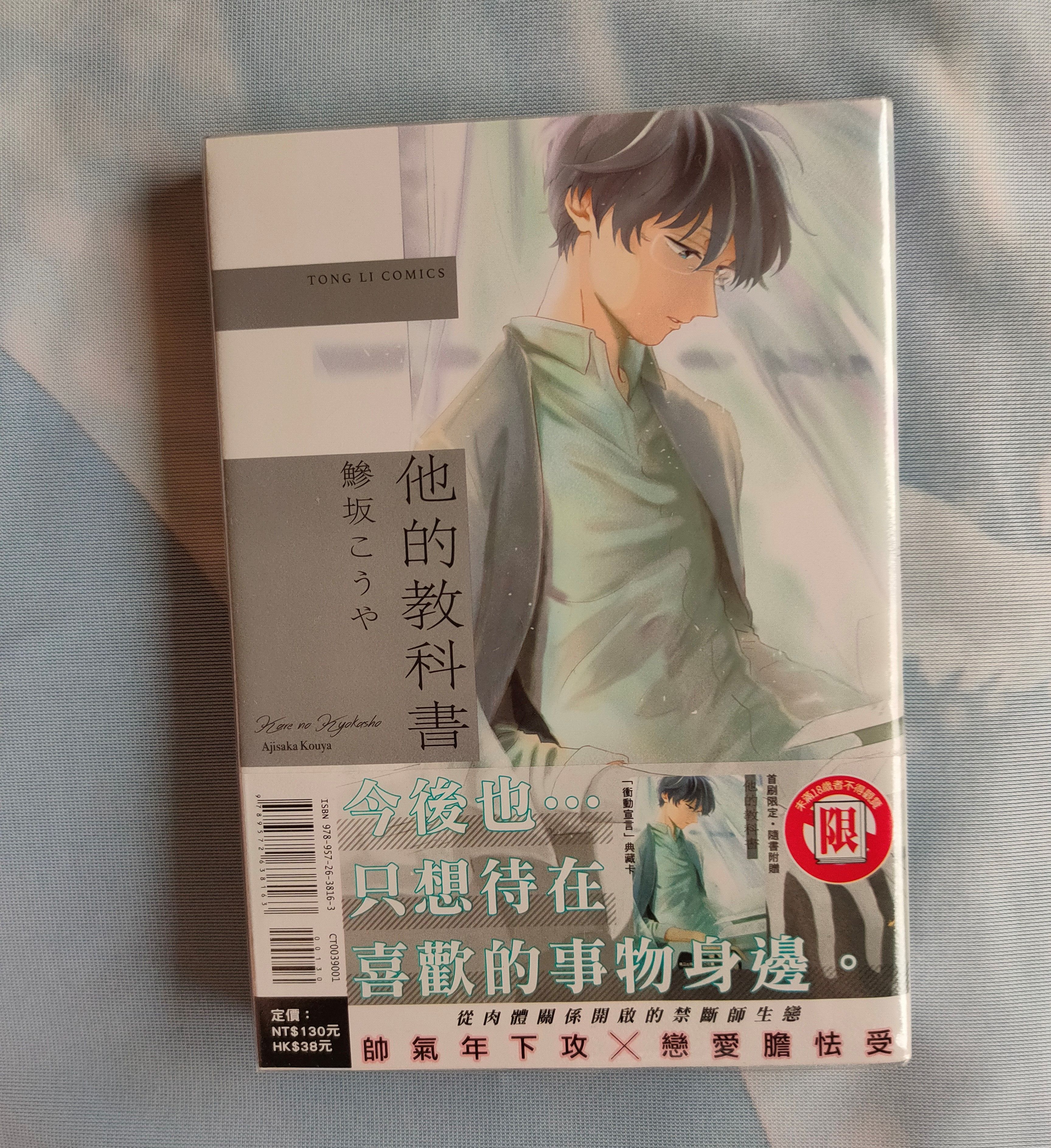 他的教科書