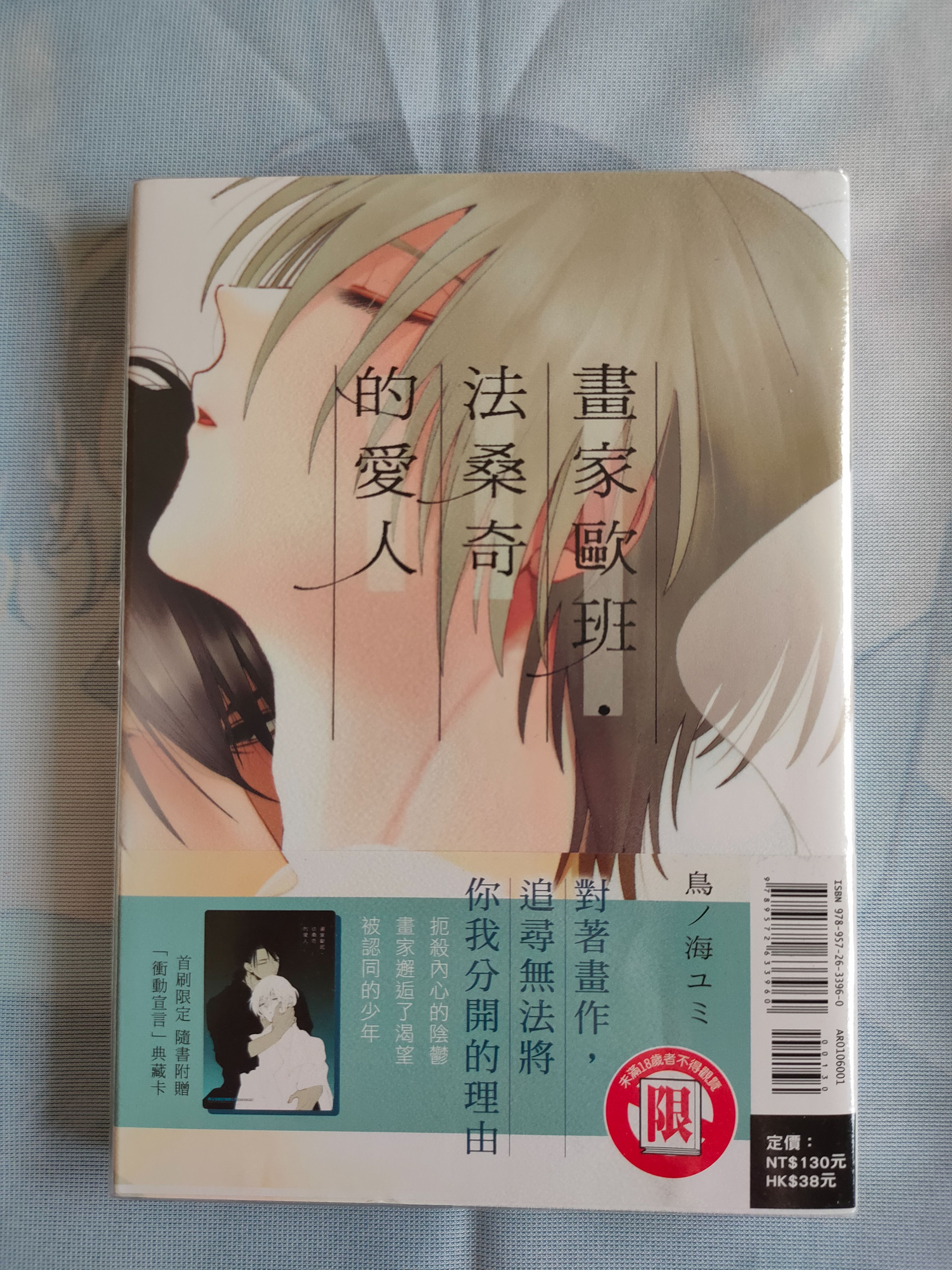 畫家歐班．法桑奇的愛人