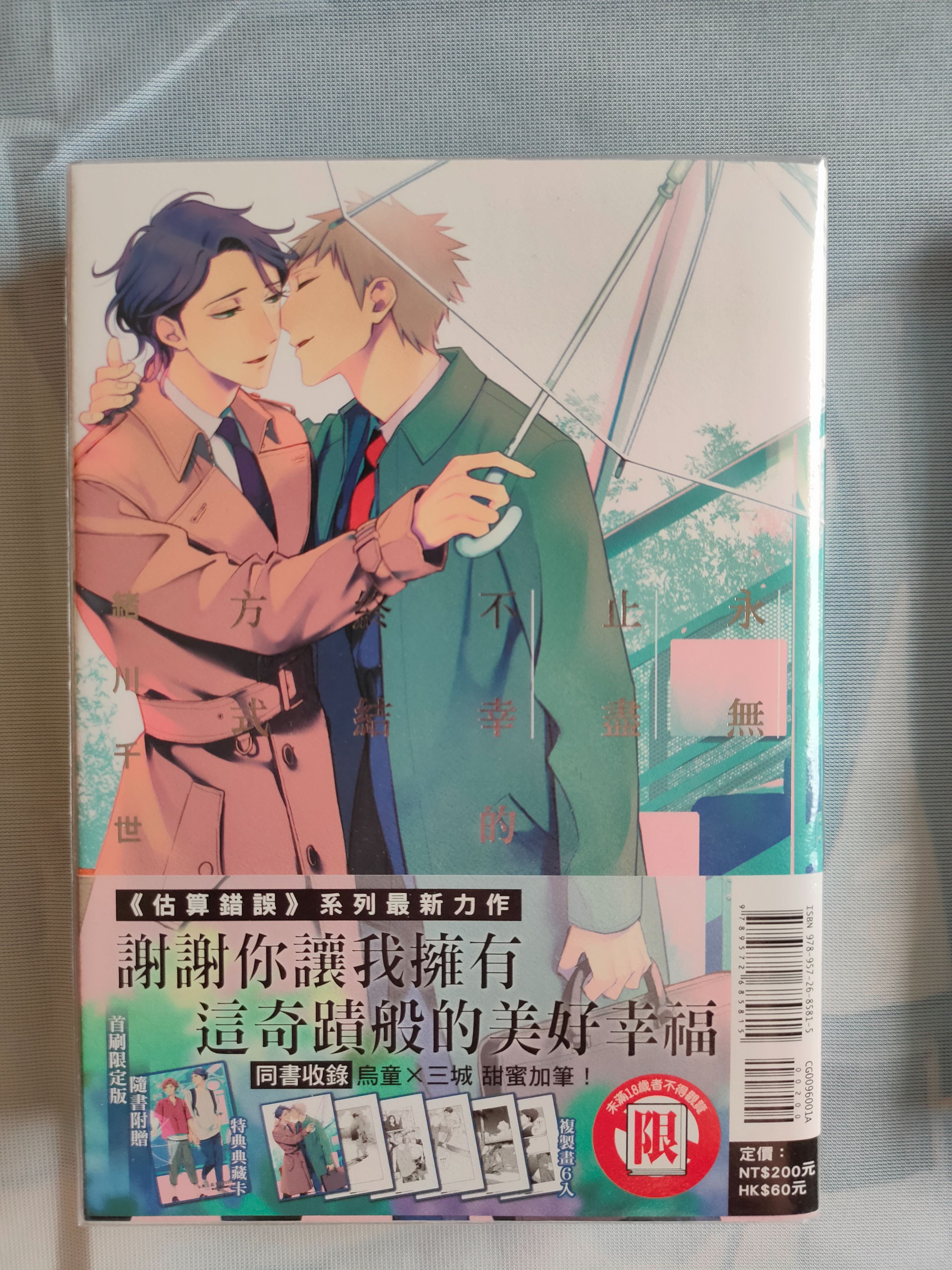 永無止盡不幸的終結方式