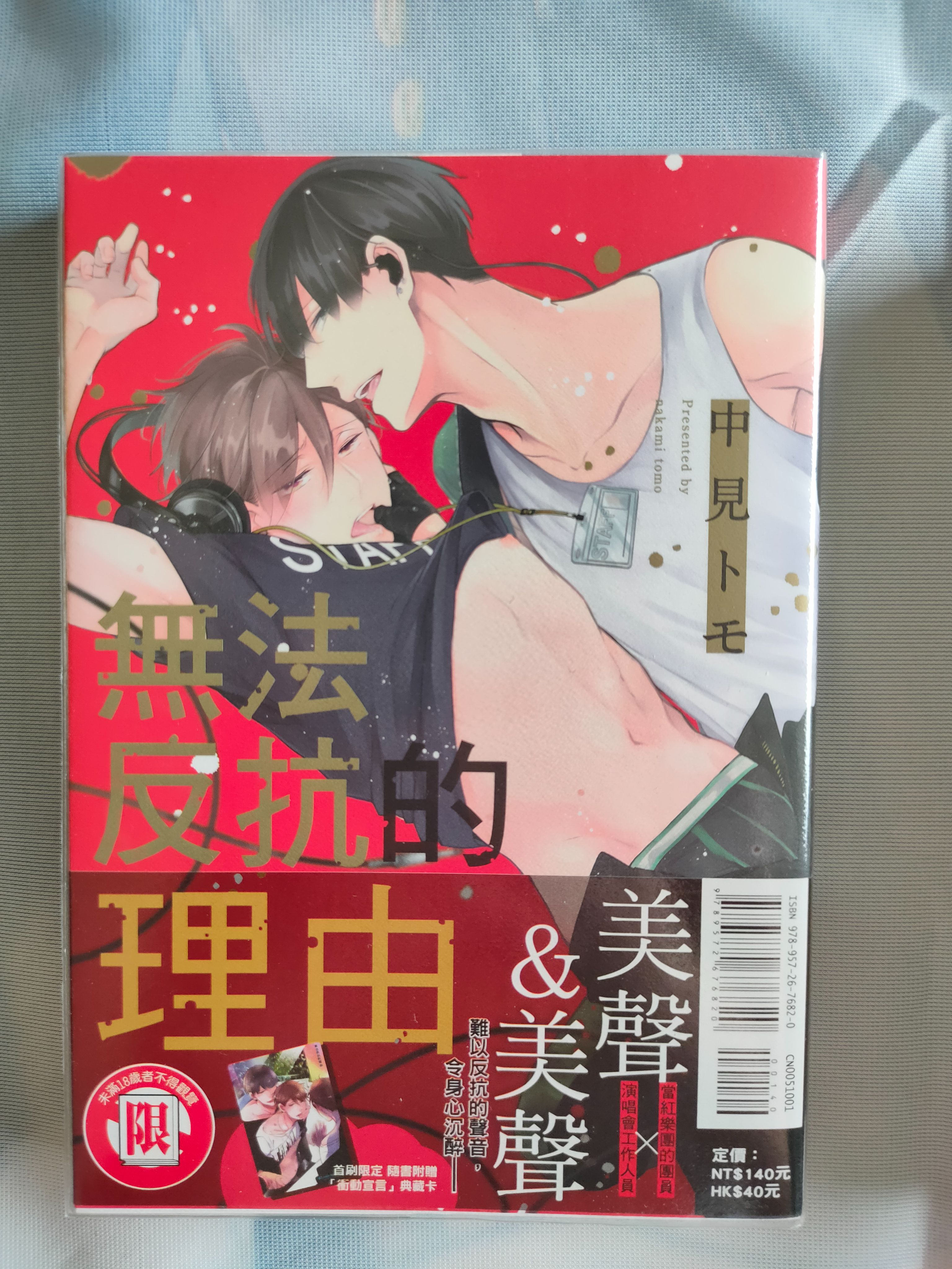 無法反抗的理由