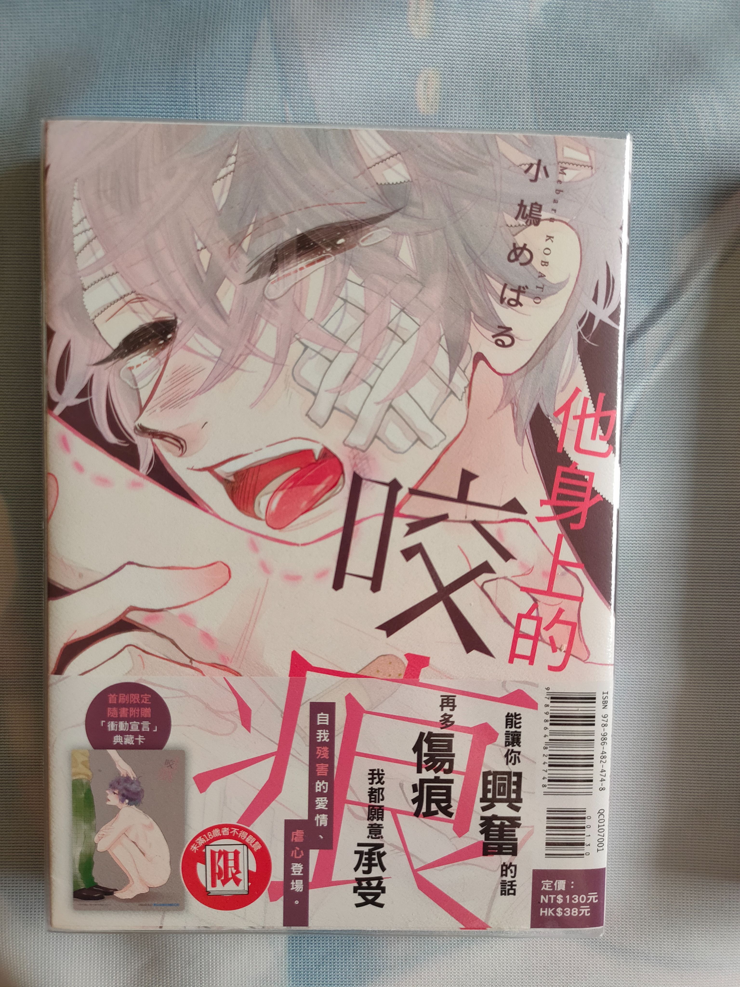 他身上的咬痕