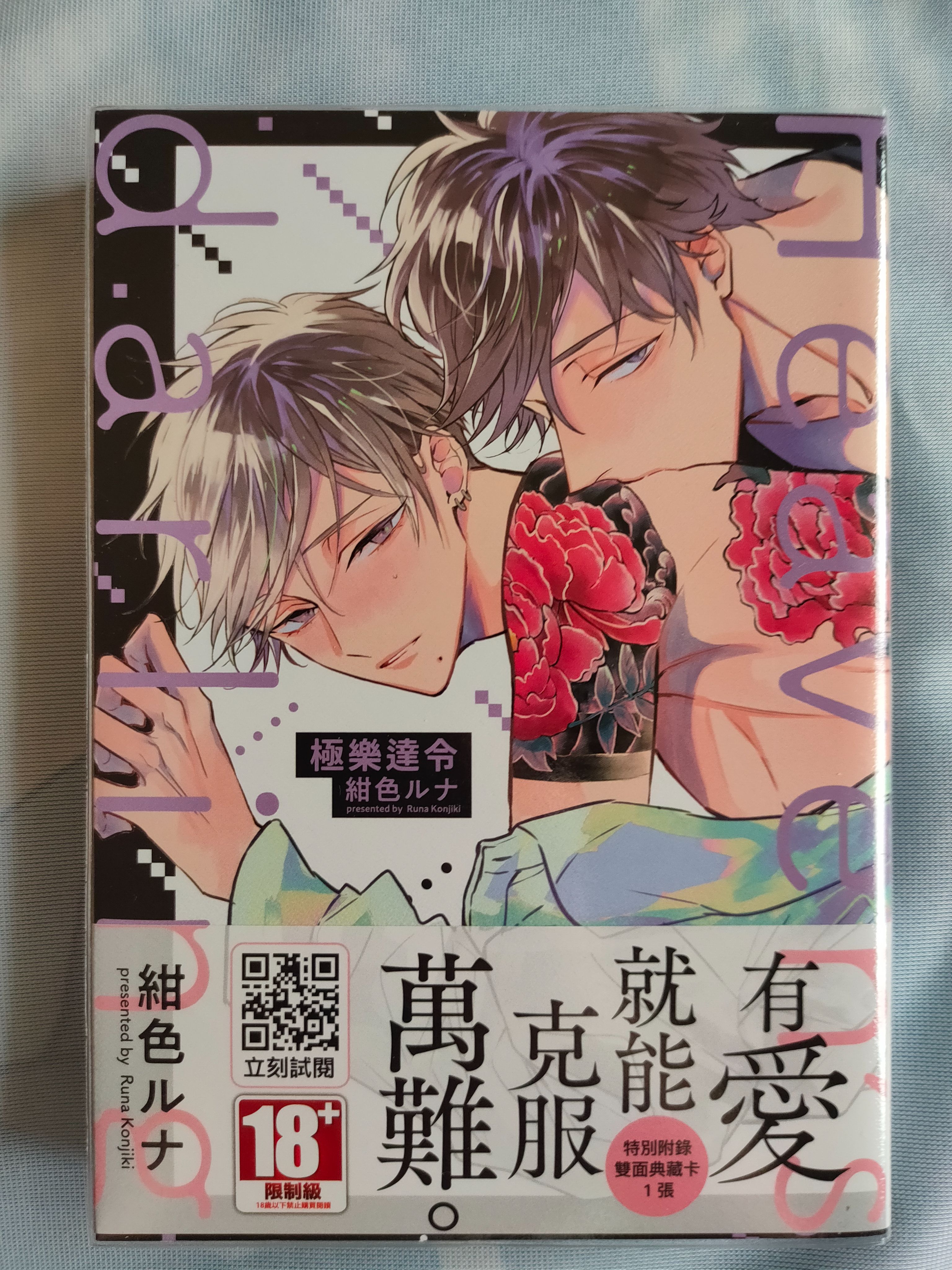 極樂達令