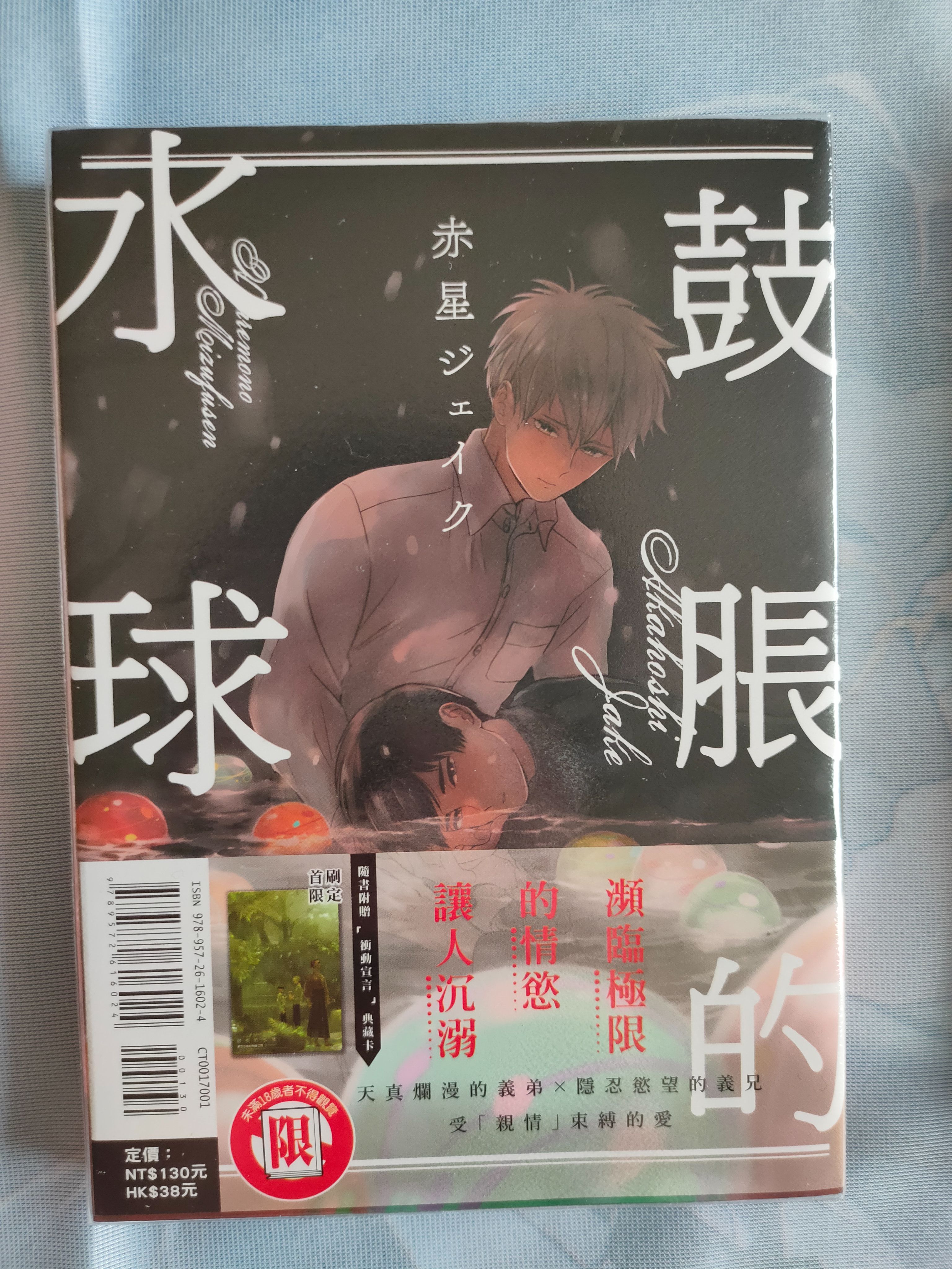 鼓脹的水球