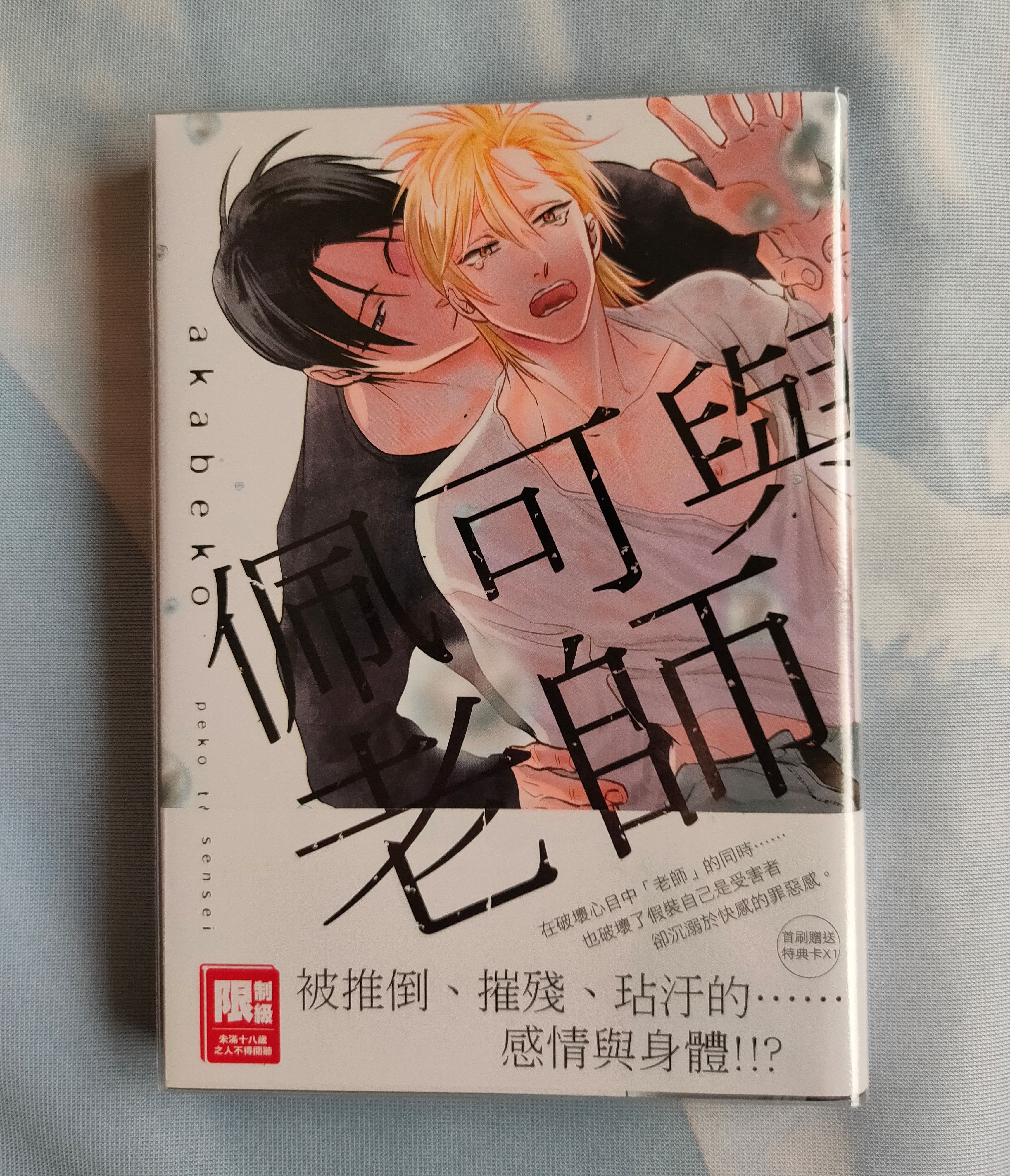 佩可與老師