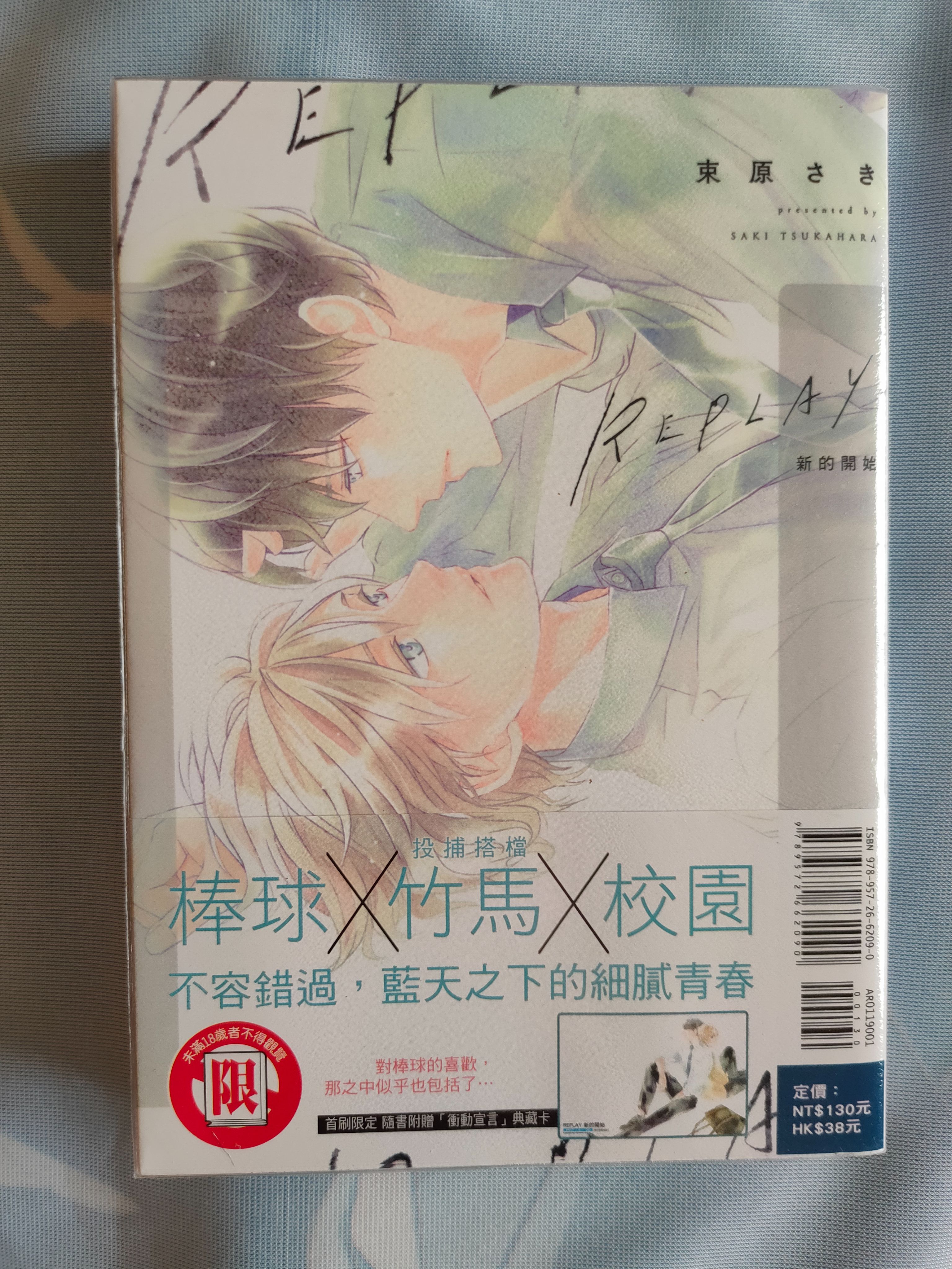 REPLAY新的開始