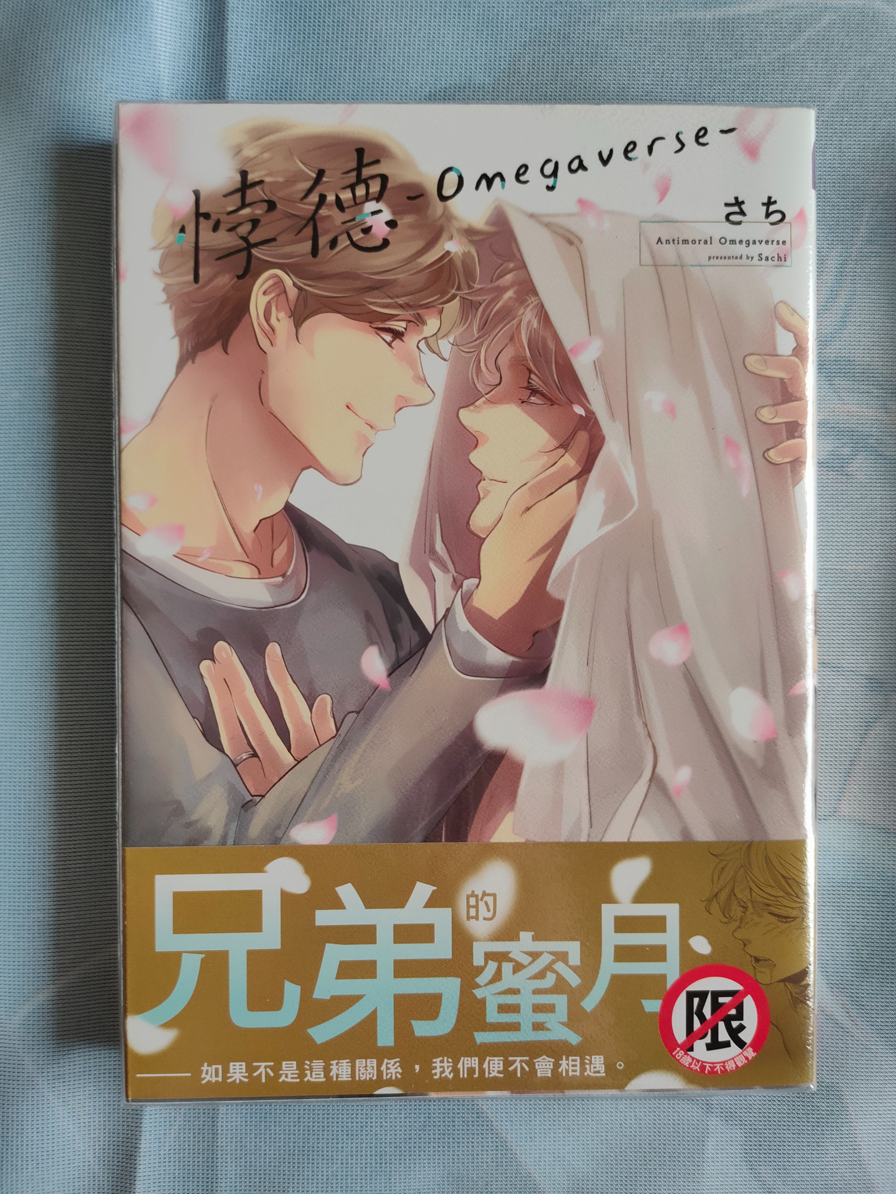 悖德-omegaverse-