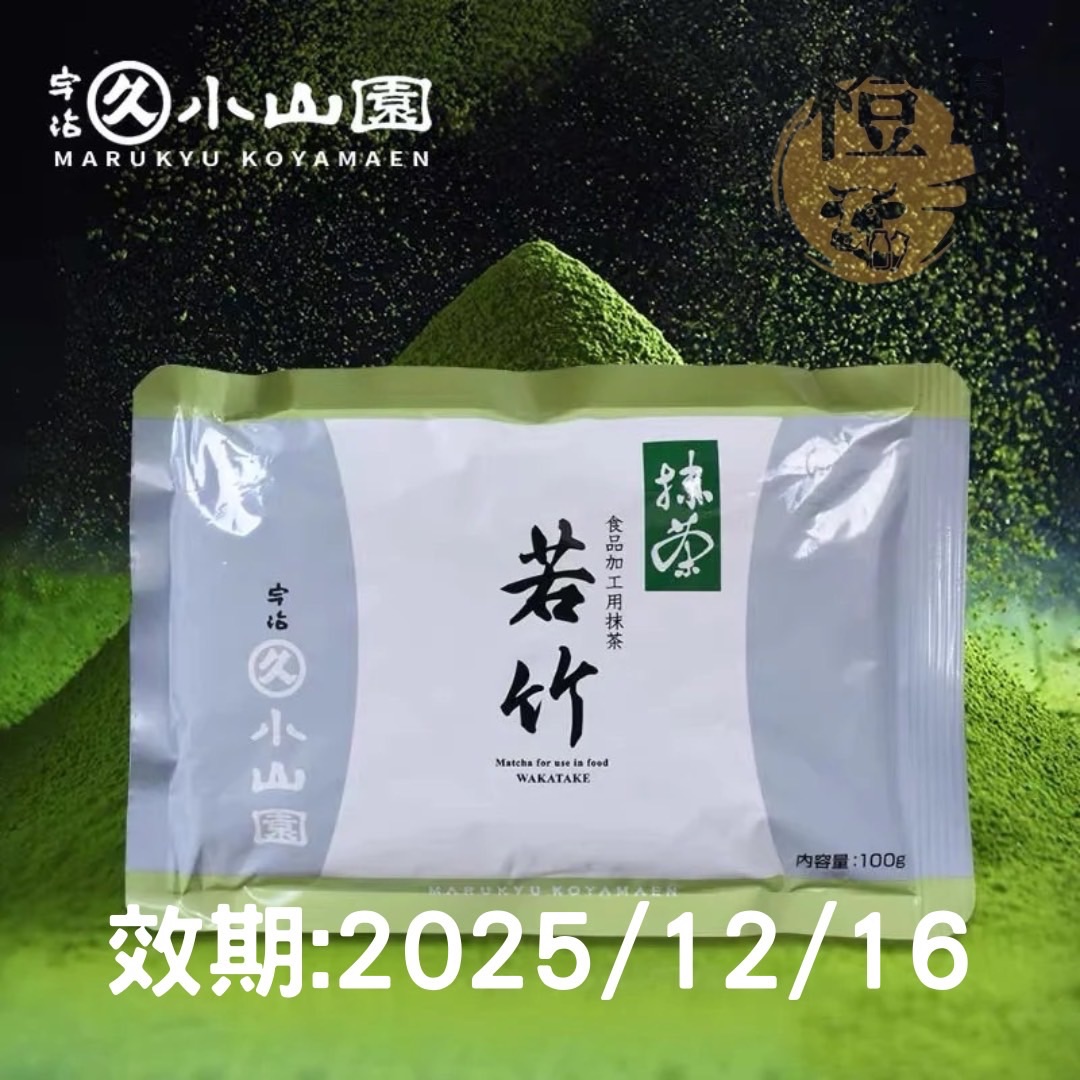 丸久小山園-若竹抹茶粉【現貨】