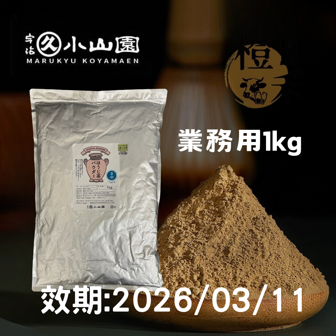 丸久小山園-焙茶B【現貨】
