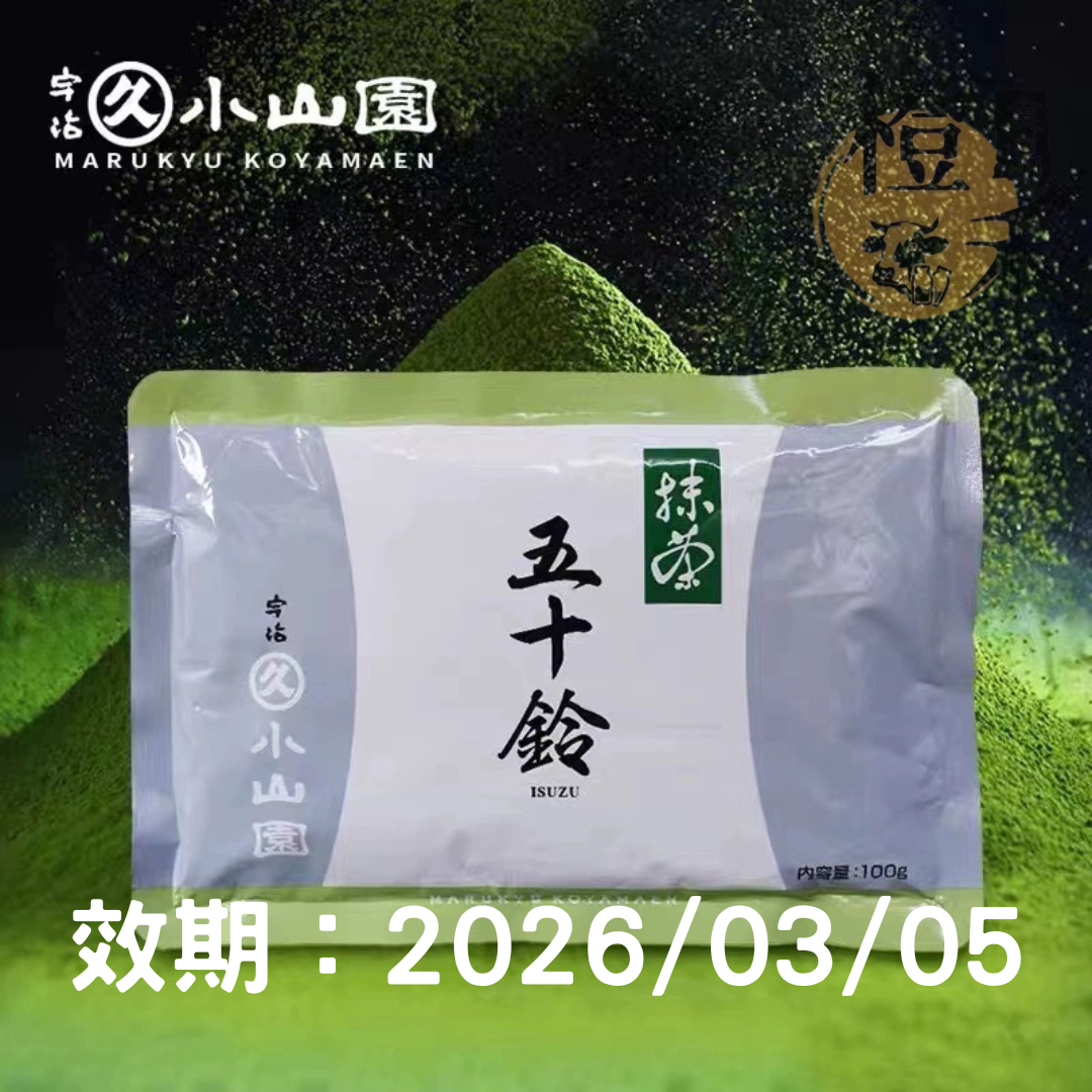 丸久小山園- 五十鈴抹茶粉【現貨】