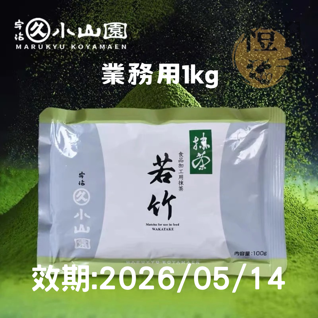 丸久小山園-若竹抹茶粉【現貨】