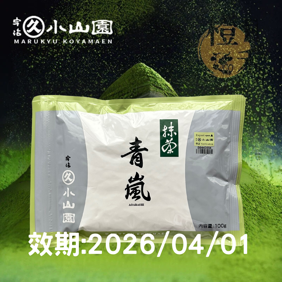 丸久小山園-青嵐抹茶粉 100g【現貨】
