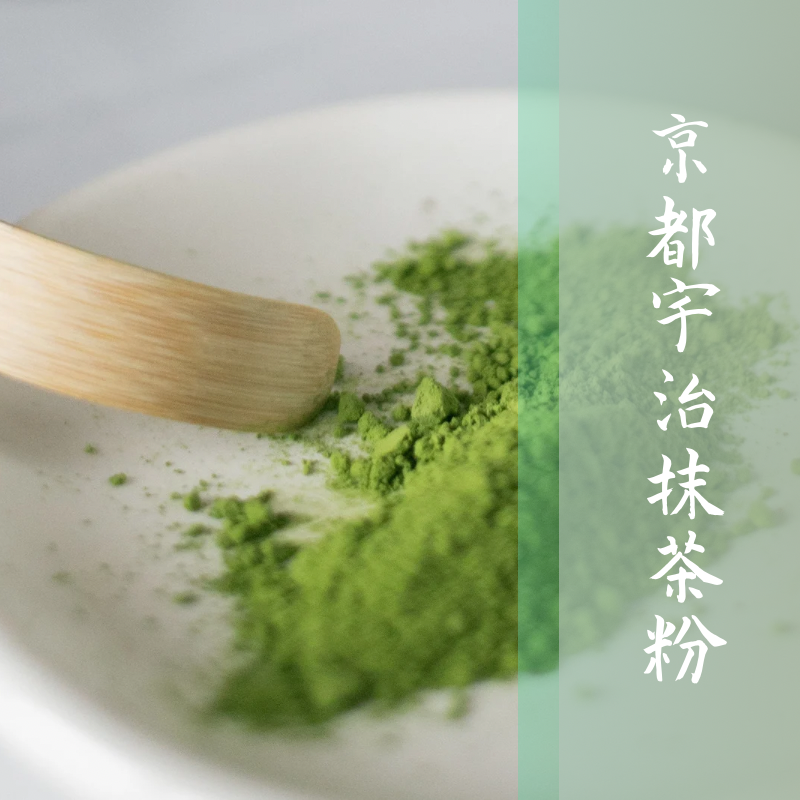 日本京都-宇治抹茶粉【現貨】