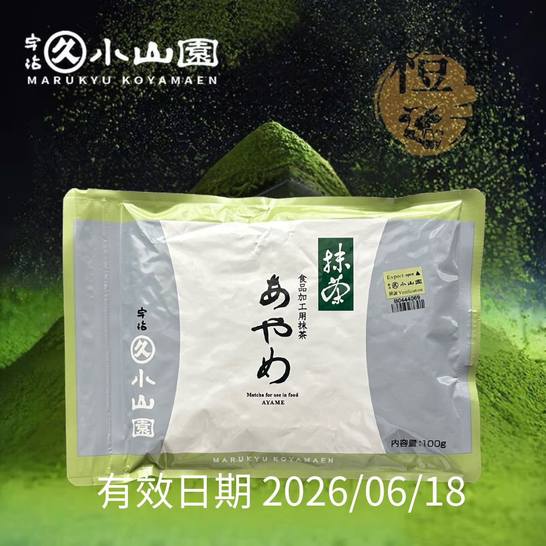 丸久小山園-菖浦抹茶粉【現貨】