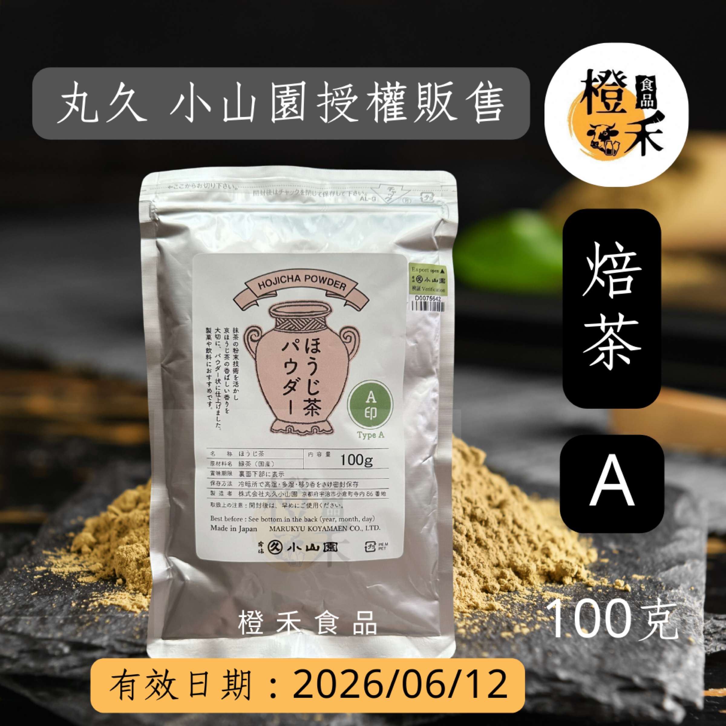 丸久小山園-焙茶A【現貨】