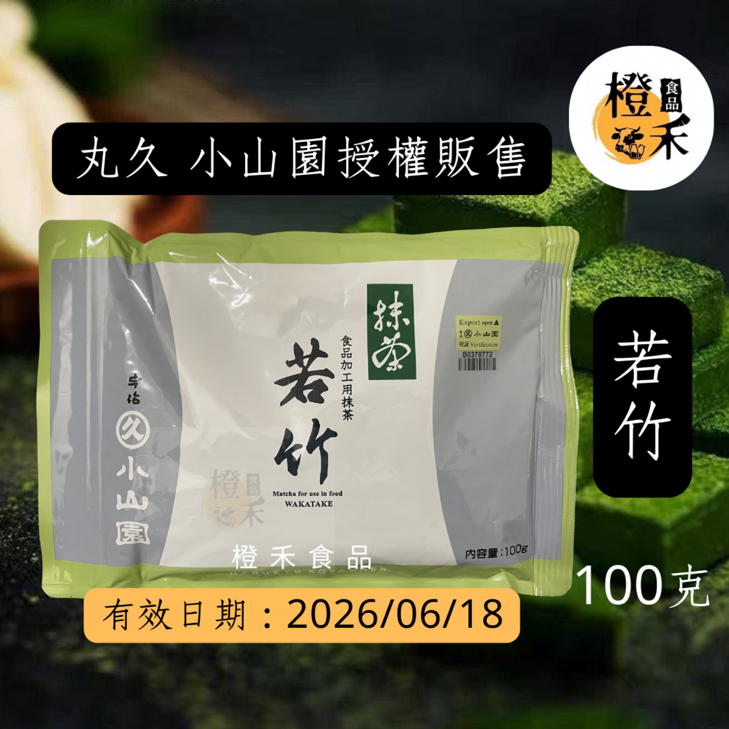 丸久小山園-若竹抹茶粉【現貨】